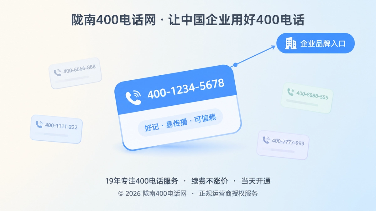 聚焦式构图：中央放大的号码卡片与四周小卡片，视线引向右上角企业名称标签